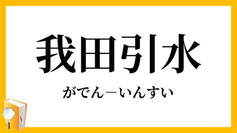 陰水 意味|「淫水(いんすい)」の意味や使い方 わかりやすく解説 Weblio辞書